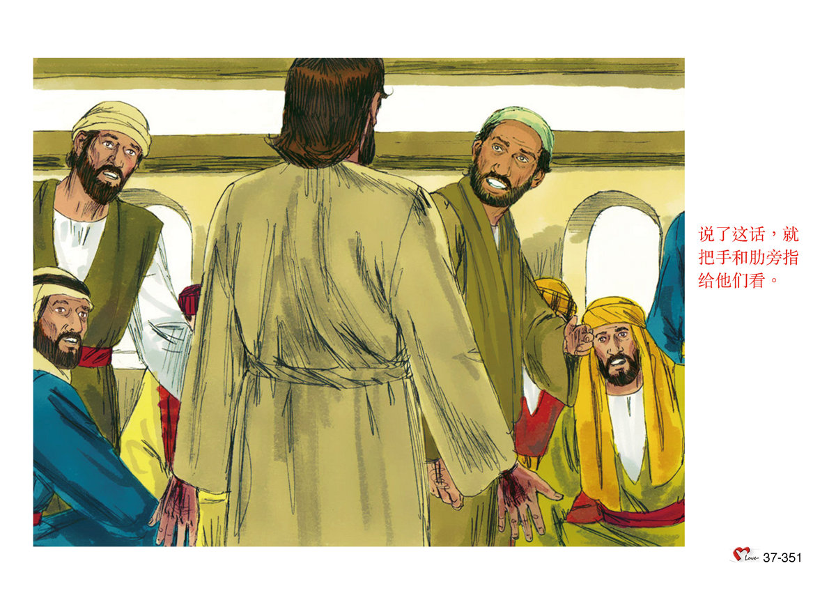 第37单元 - 第108课 - 耶稣显现