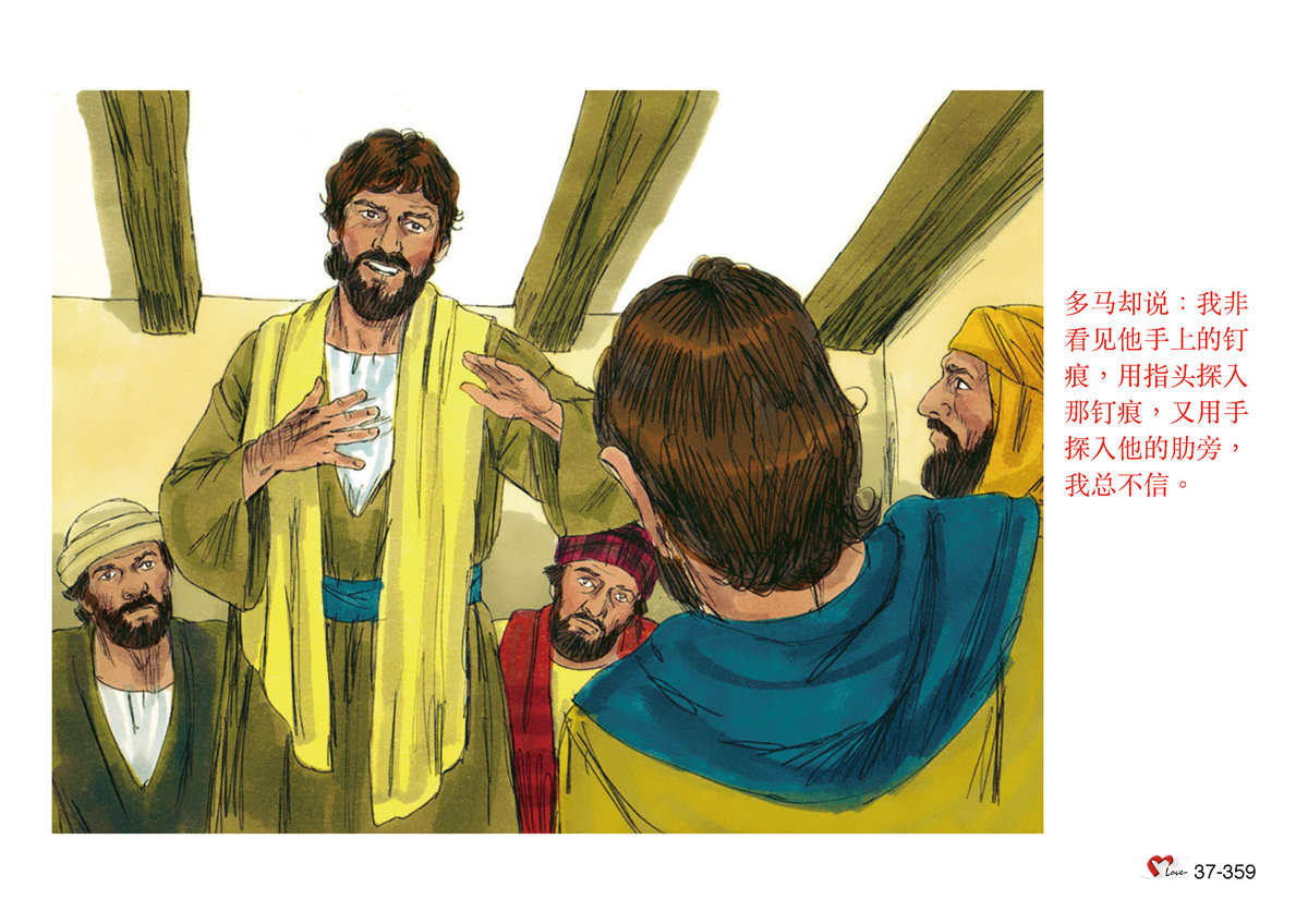 第37单元 - 第108课 - 耶稣显现