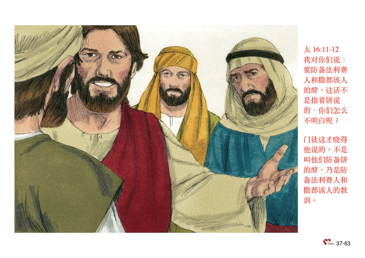 第37单元 - 第104课 - 耶稣教导门徒