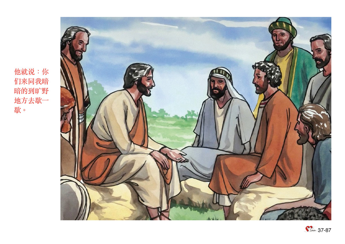 第37单元 - 第105课 - 耶稣与门徒