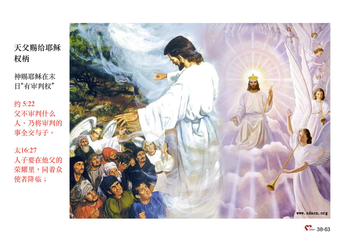 第38单元 - 第109课 - 耶稣与天⽗