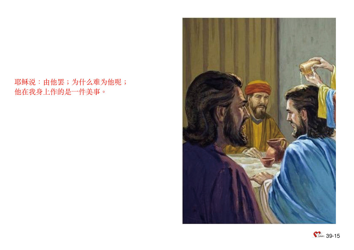 第39单元 - 第110课 - 耶稣与妇女
