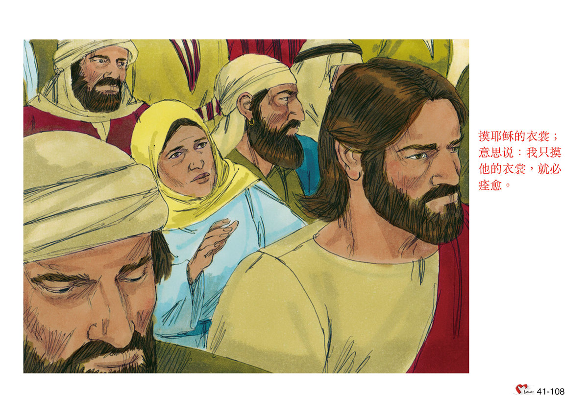 第41单元 - 第118课 - 耶稣的神迹 2