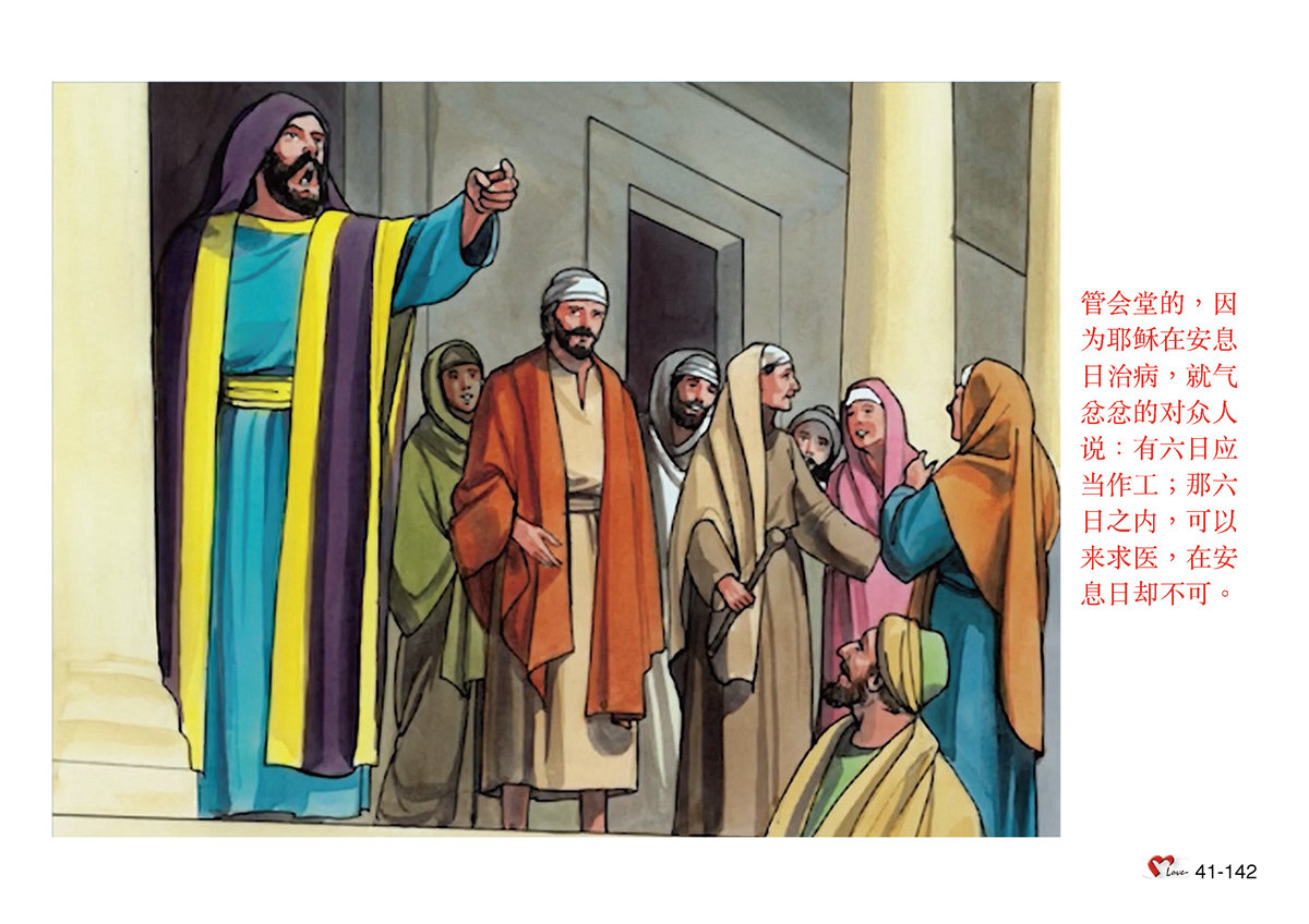 第41单元 - 第119课 - 耶稣的神迹 3