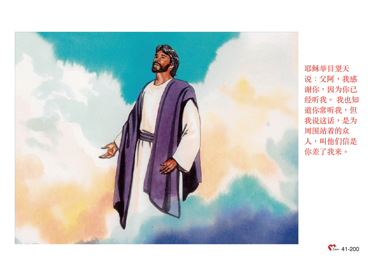 第41单元 - 第119课 - 耶稣的神迹 3