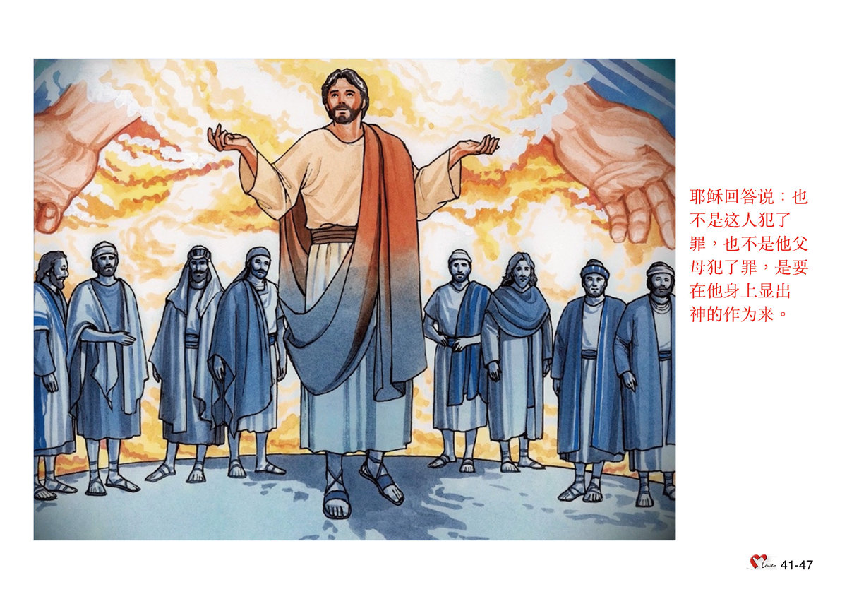 第41单元 - 第117课 - 耶稣的神迹 1