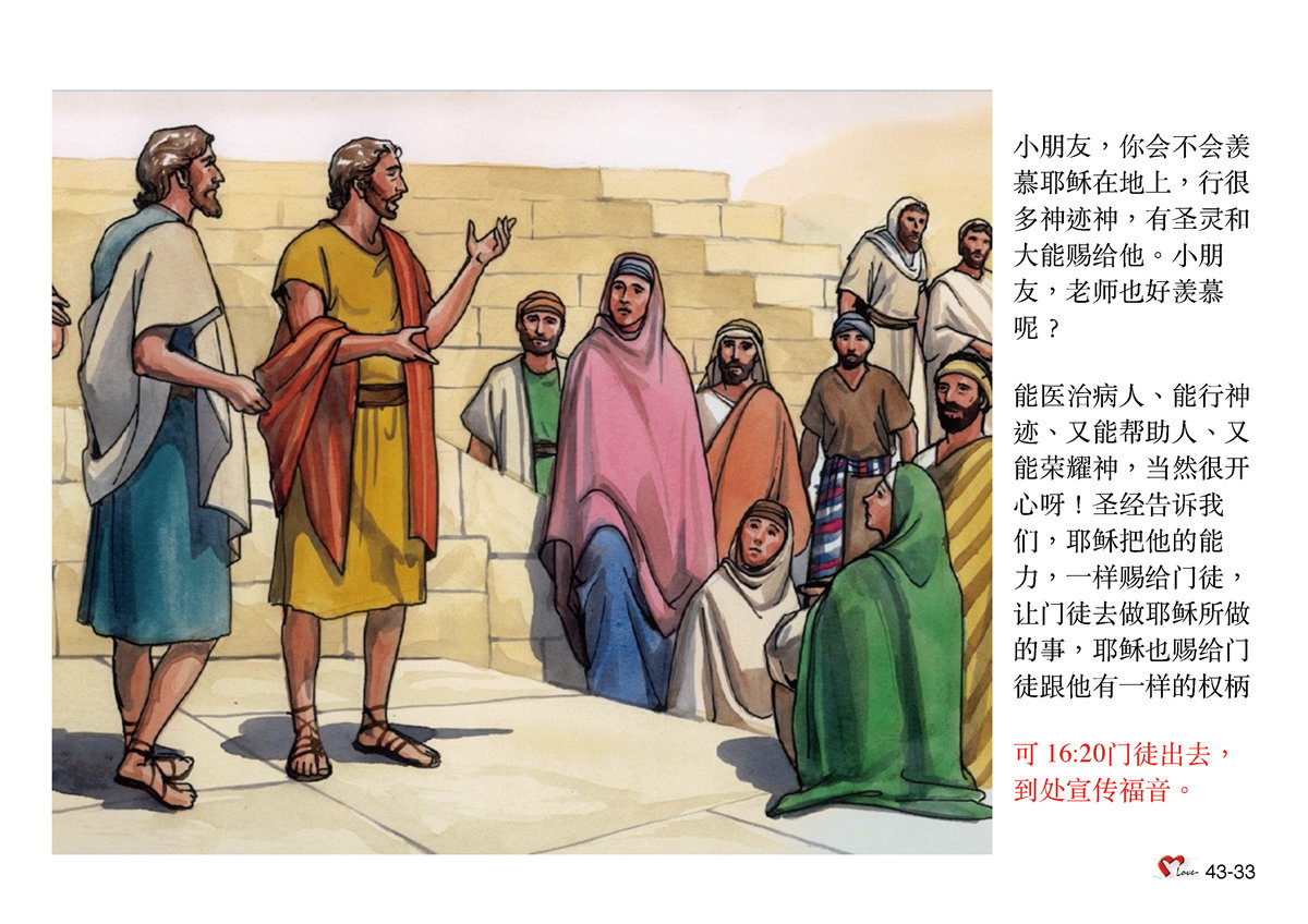 第43单元 - 第124课 - 耶稣责备不信的世代