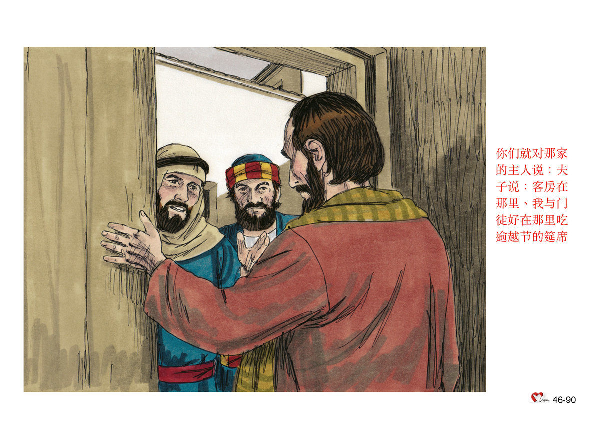 第46单元 - 第134课 - 耶稣受难前 2