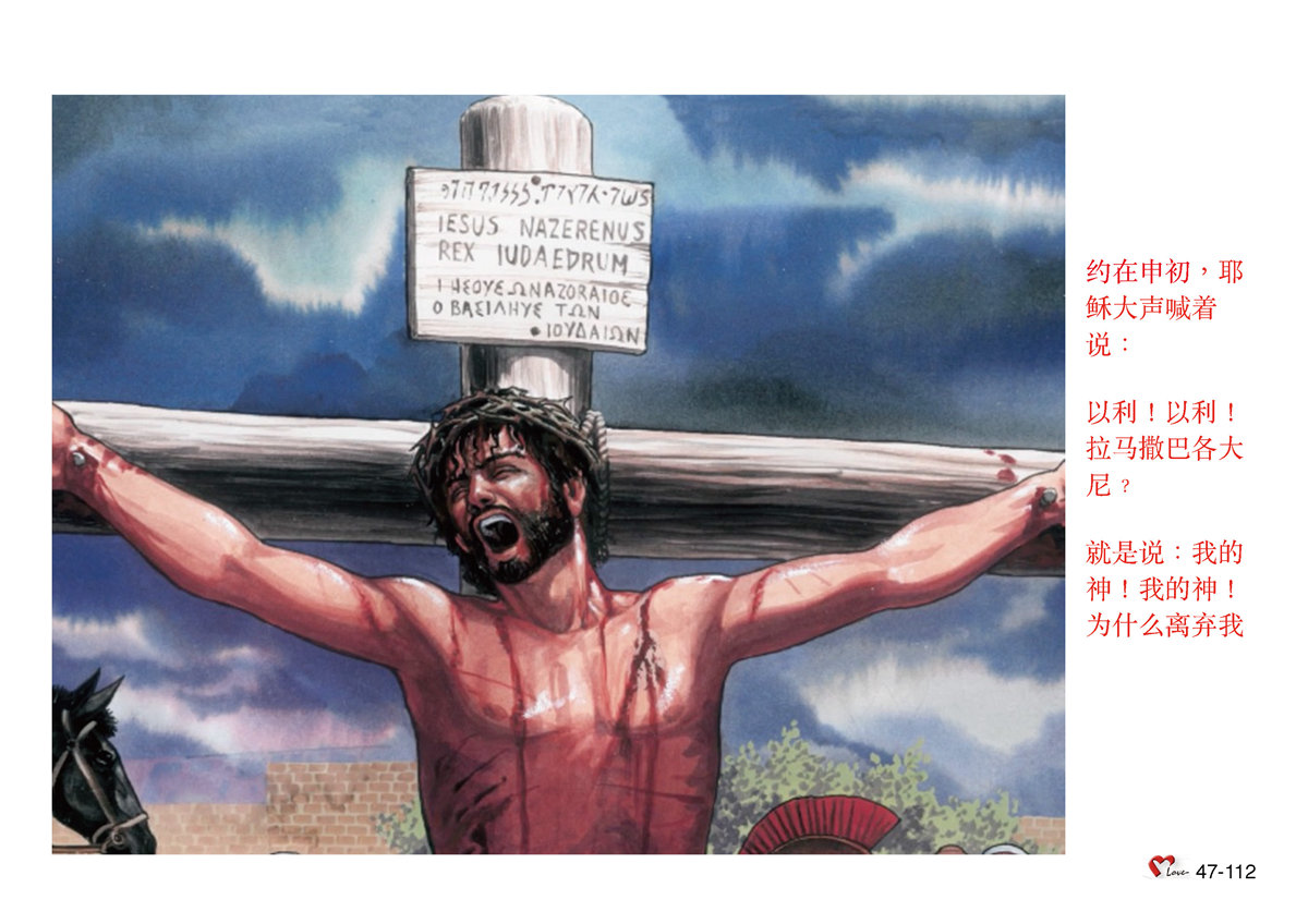 第47单元 - 第136课 - 耶稣被钉⼗字架