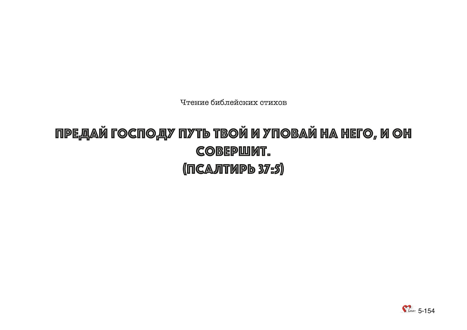 Глава 05 - Урок - 13 - Иаков вернулся домой