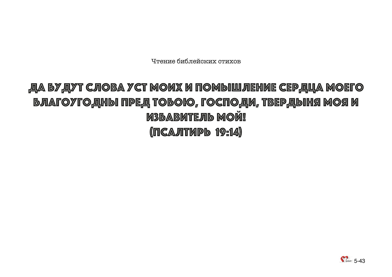 Глава 05 - Урок - 11 - Исав и Иаков