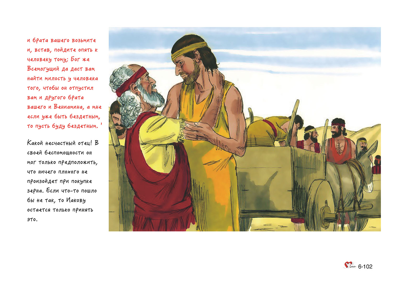 Глава 06 - Урок - 15 - Возрастающая известность Иосифа