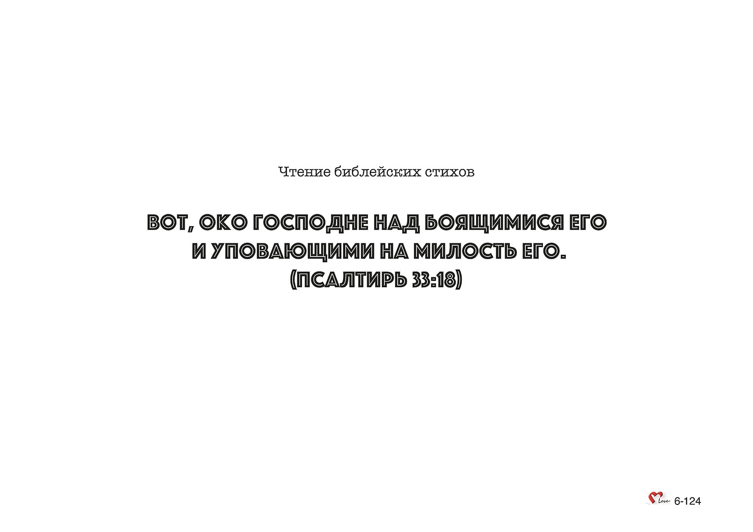 Глава 06 - Урок - 15 - Возрастающая известность Иосифа