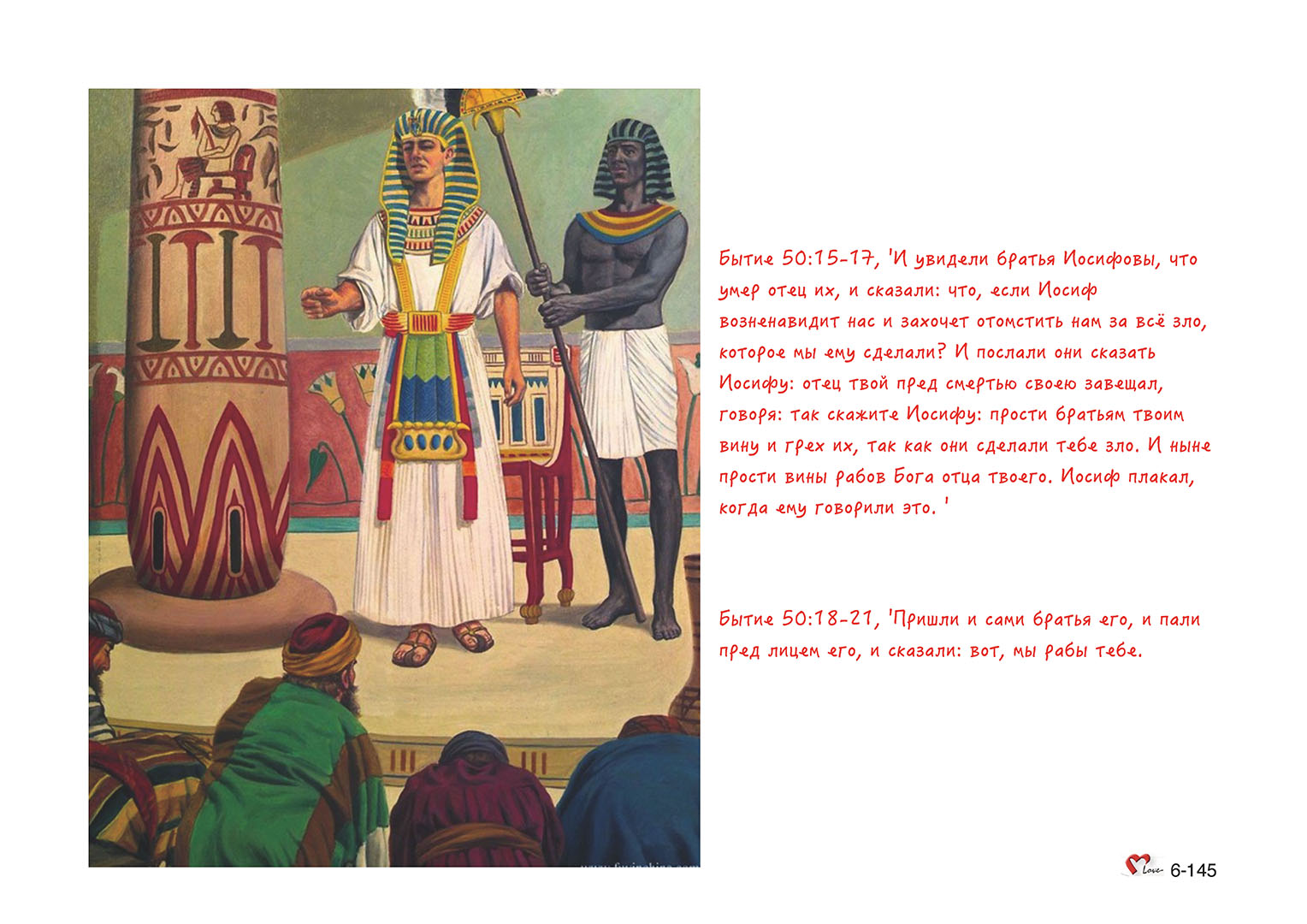 Глава 06 - Урок - 16 - Переход в Египет
