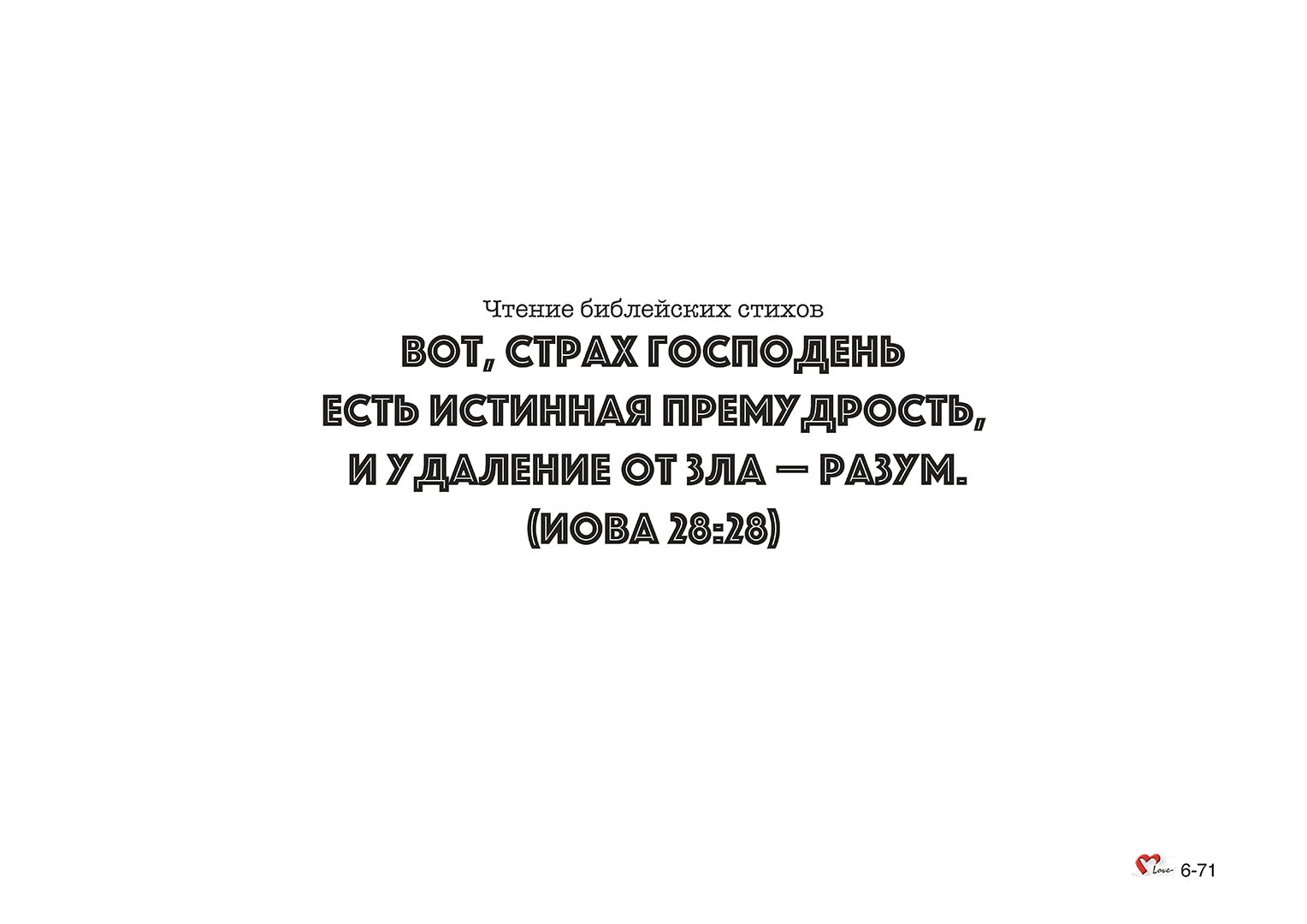 Глава 06 - Урок - 14 - Богатое украшенное одеяние Джозефа