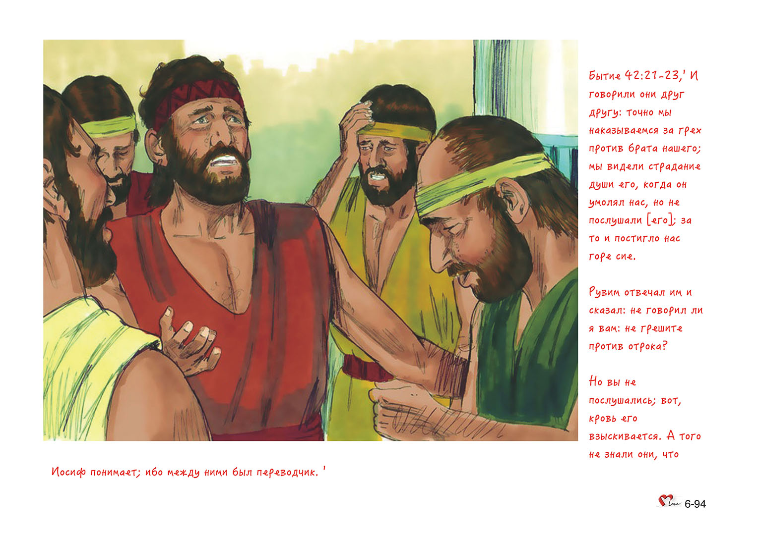 Глава 06 - Урок - 15 - Возрастающая известность Иосифа