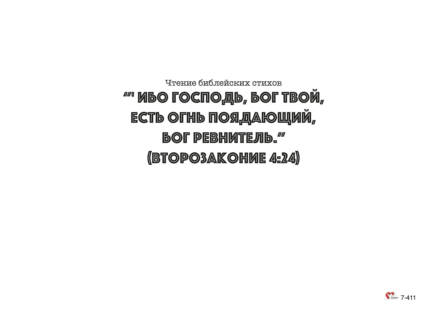 Глава 07 - Урок - 22 - Поклонения золотому теленку