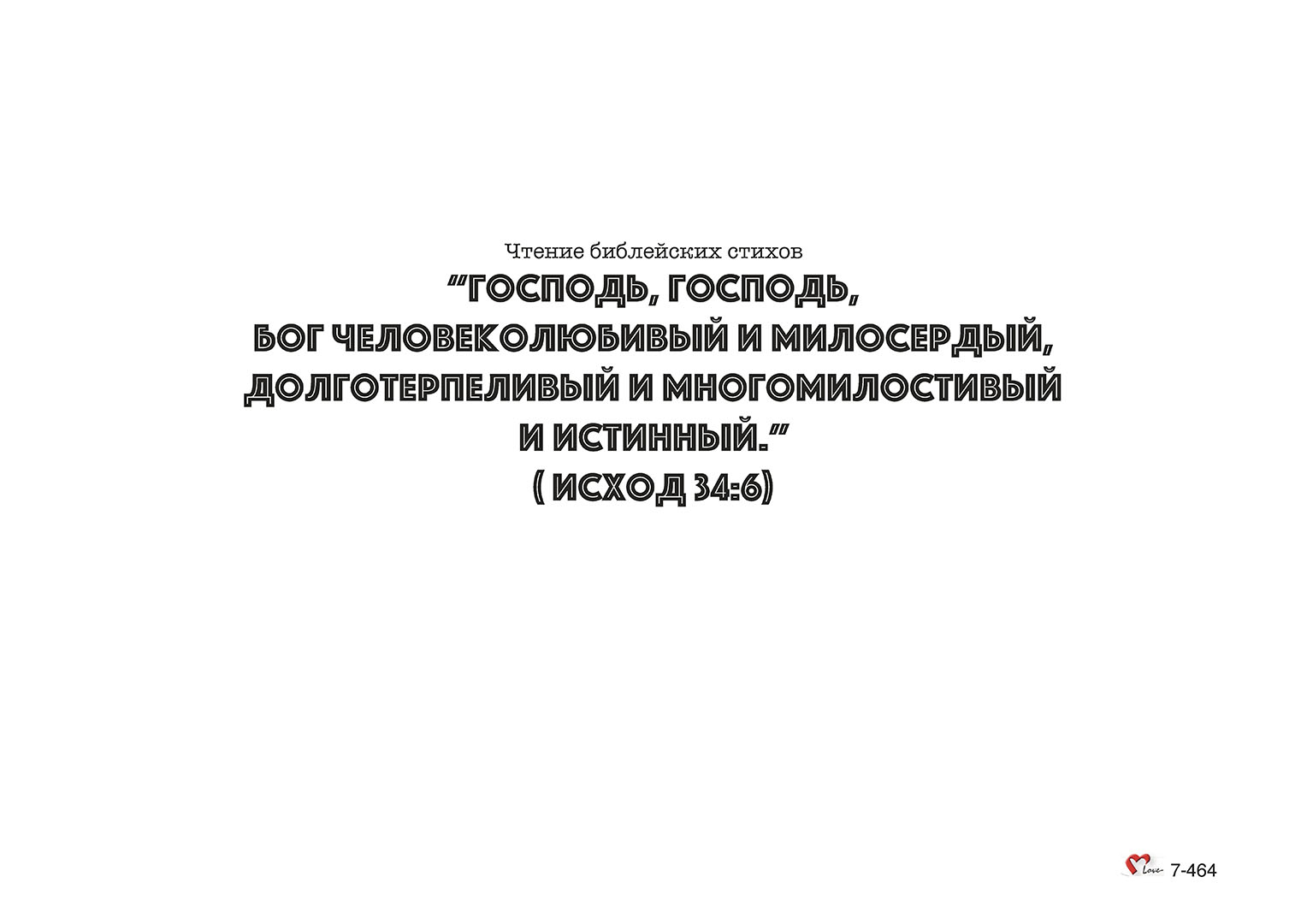 Глава 07 - Урок - 23 - Создание скинии