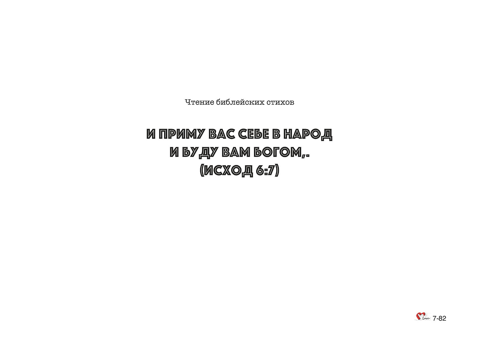 Глава 07 - Урок - 17 - Пылающий Куст