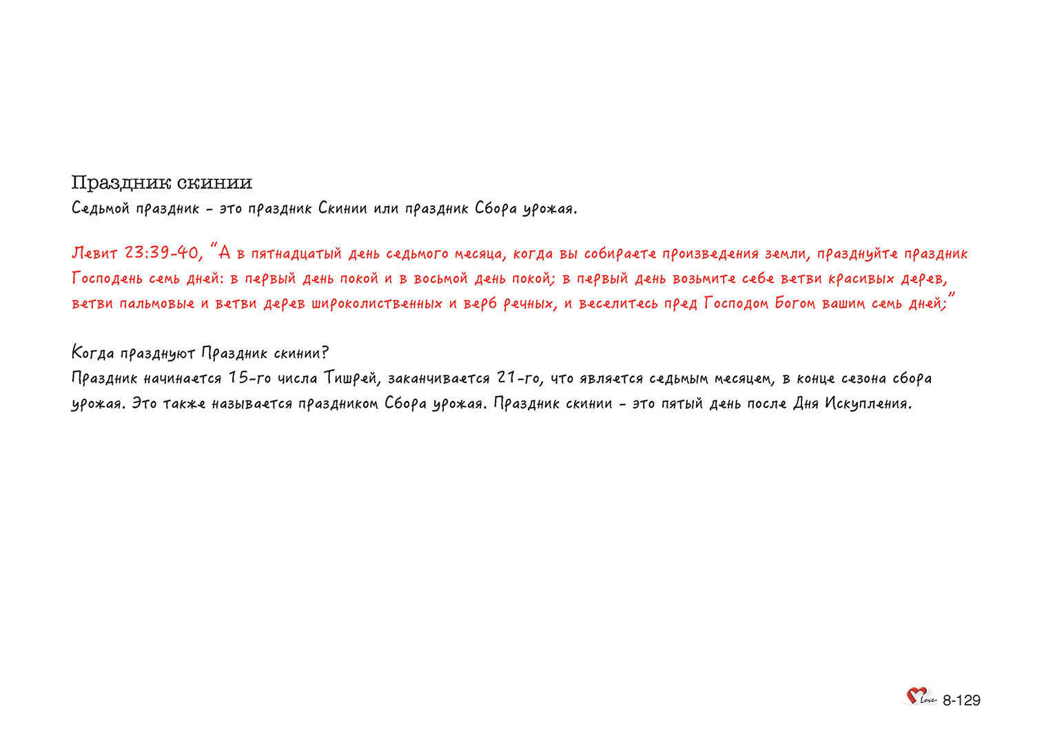 Глава 08 - Урок - 25 - Соблюдение праздников