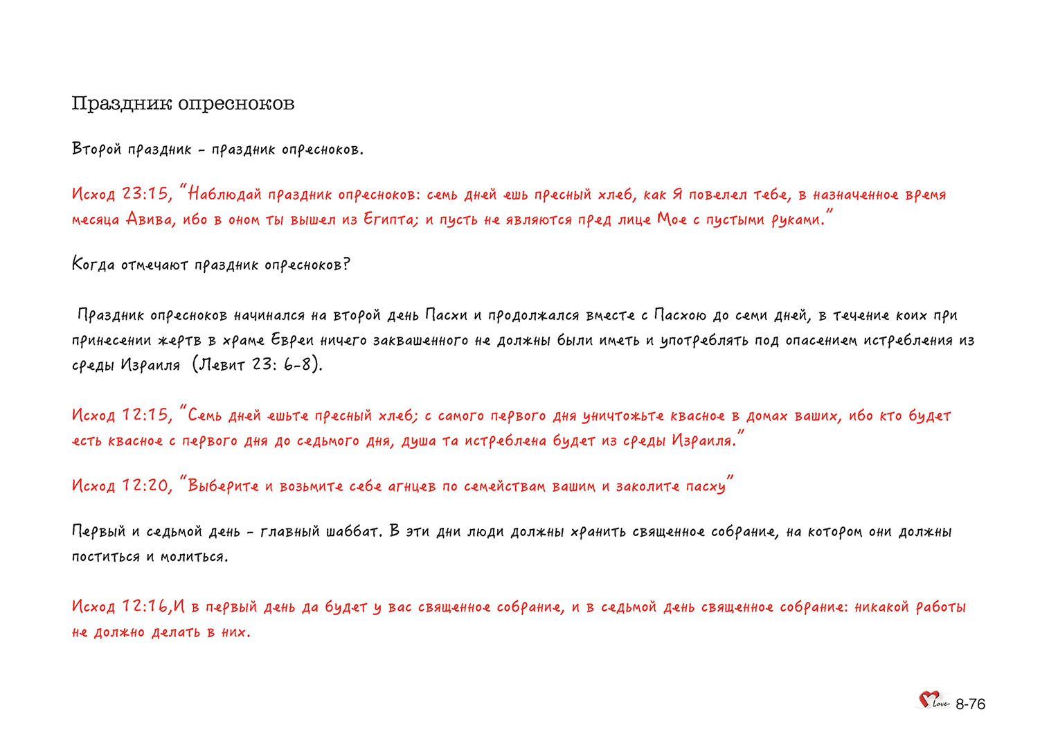 Глава 08 - Урок - 25 - Соблюдение праздников