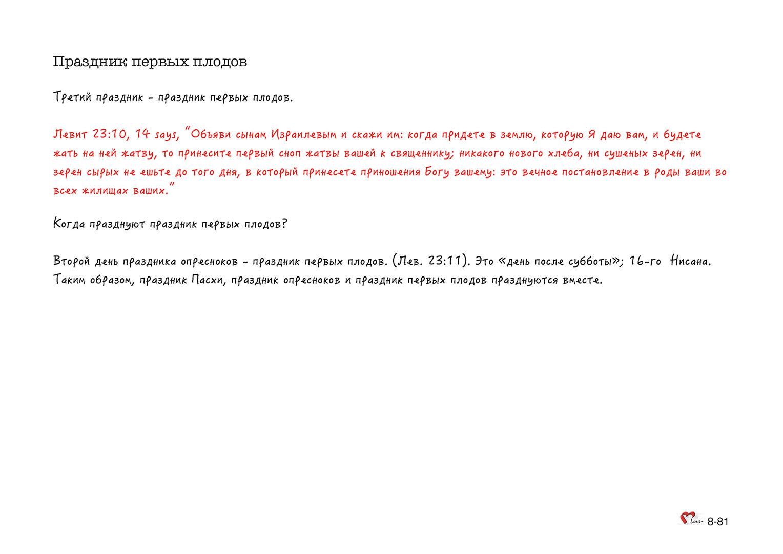 Глава 08 - Урок - 25 - Соблюдение праздников