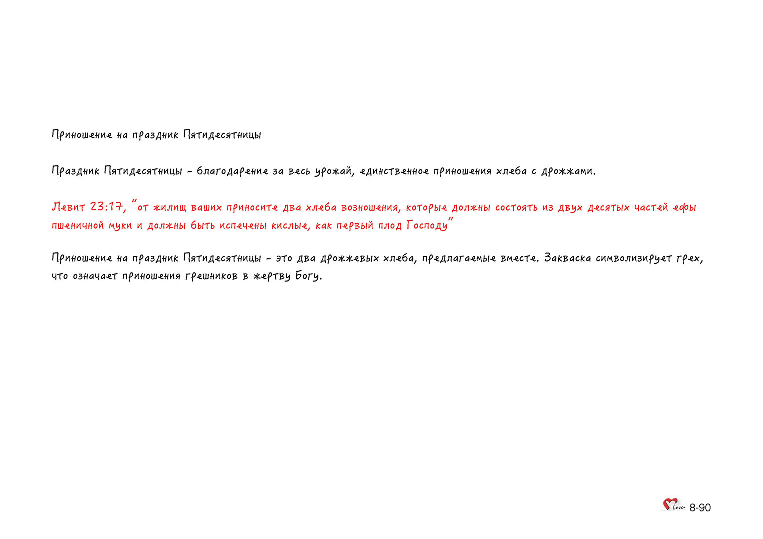 Глава 08 - Урок - 25 - Соблюдение праздников