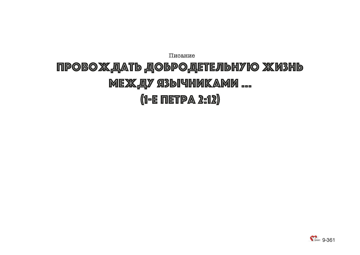 Глава 09 - Урок - 31 - Земля на восток от реки Иордан