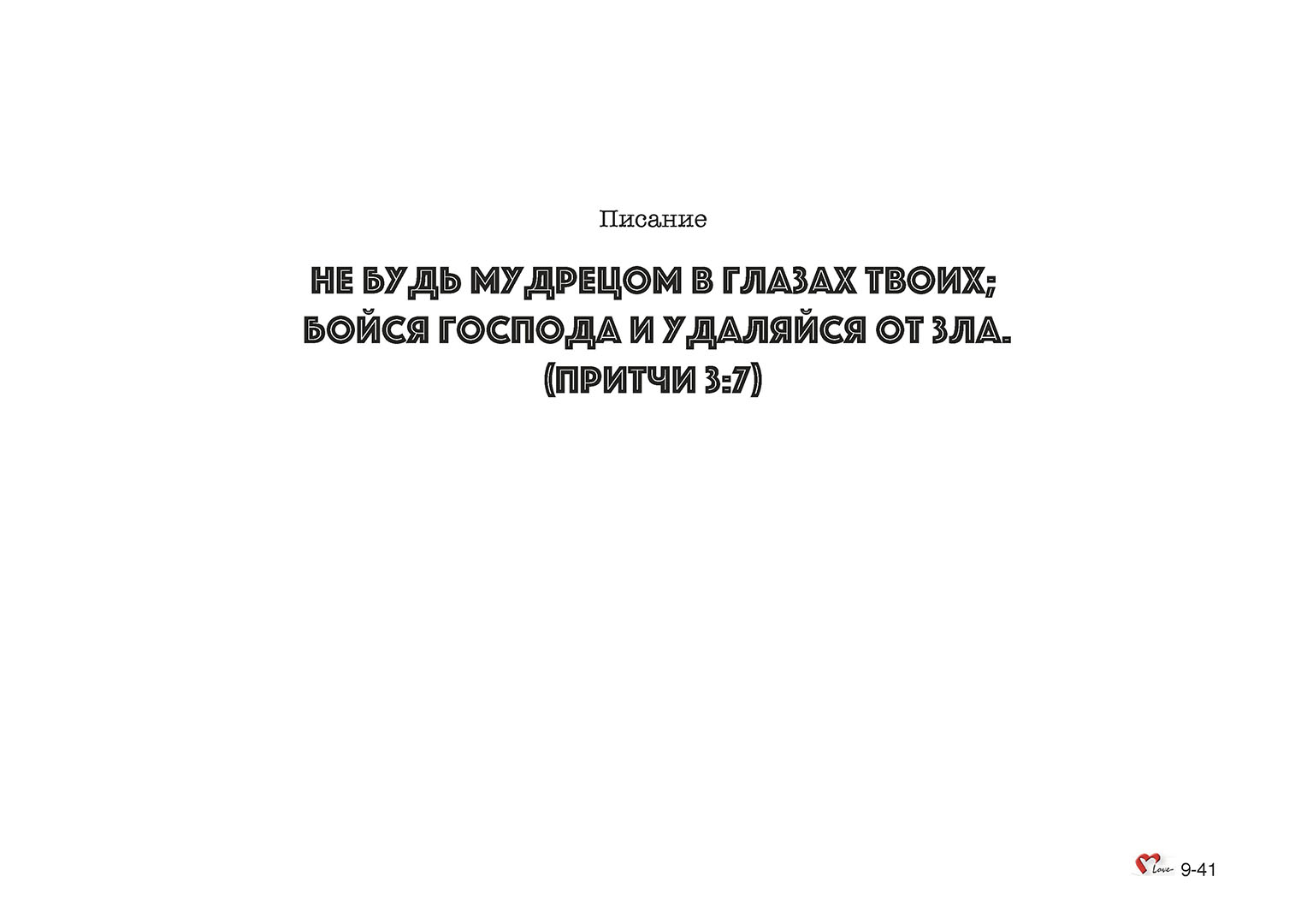 Глава 09 - Урок - 26 - Бог назначил левитов