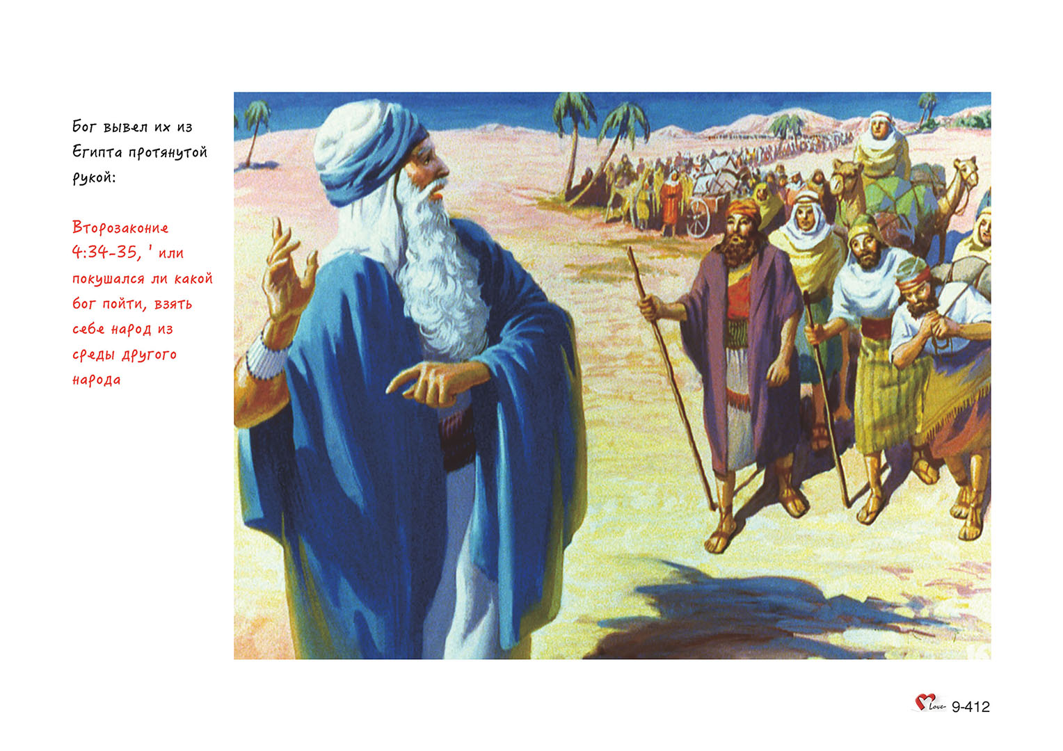 Книга торы о скитаниях евреев по пустыне. Израильский народ в пустыне. Израильтяне в пустыне 40 лет.