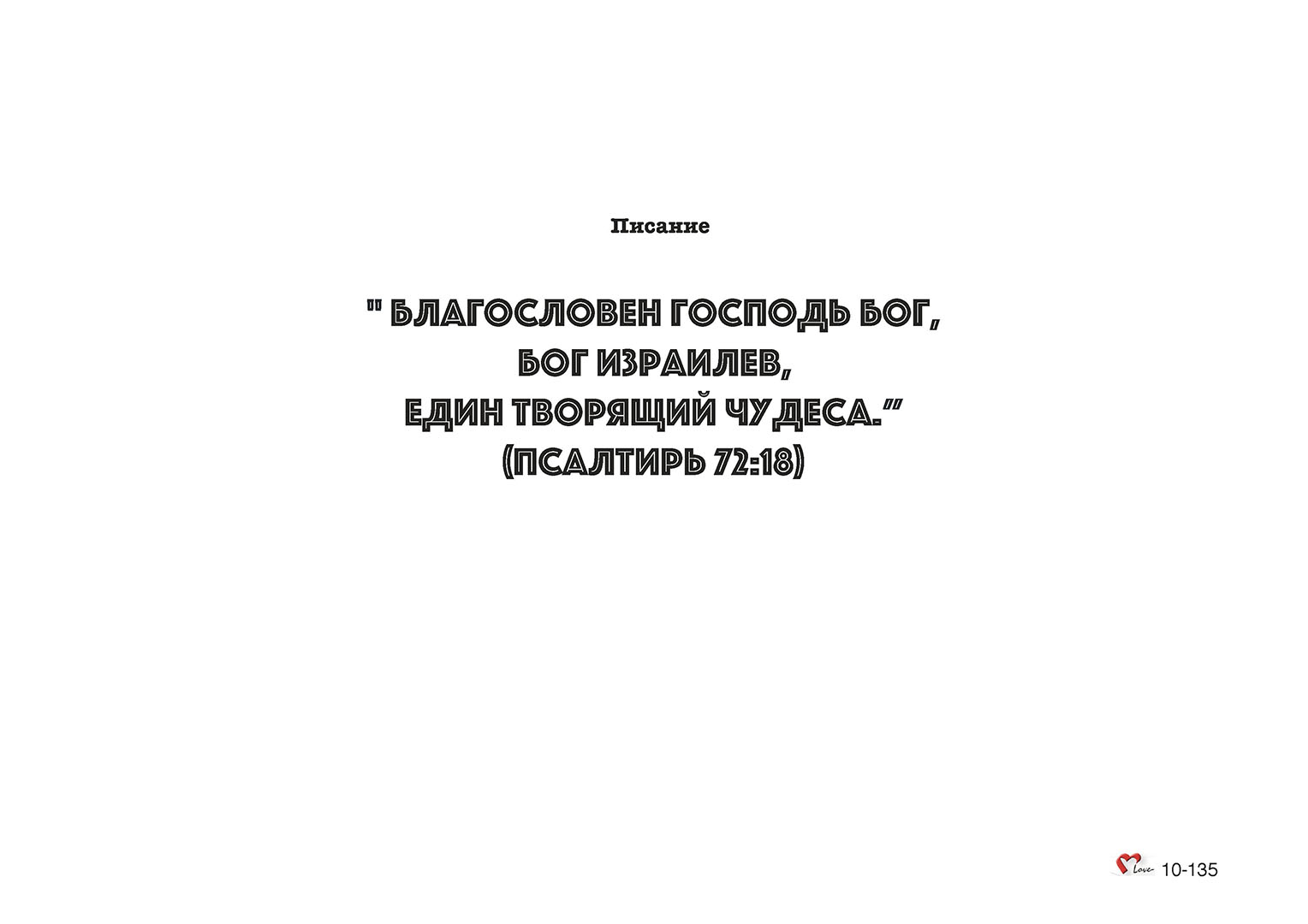 Глава 10 - Урок - 35 - Нападение на Иерихон и Гай