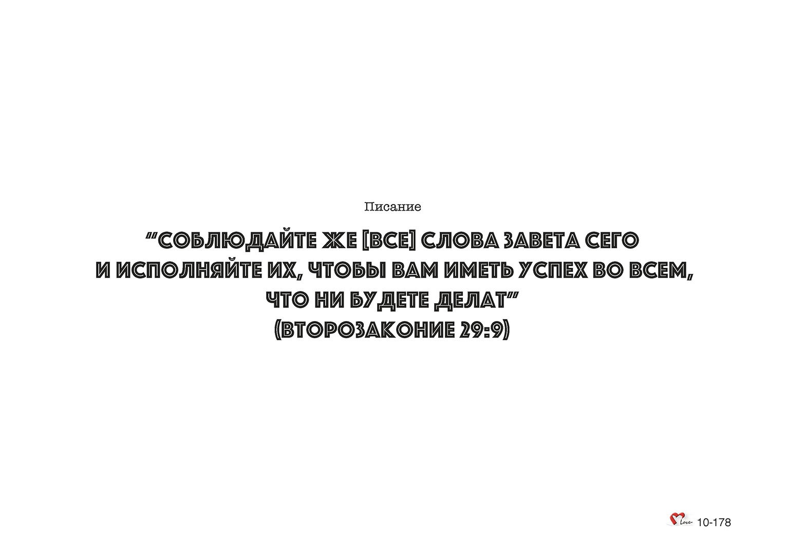 Глава 10 - Урок - 36 - Взял у владения всю землю Ханаана