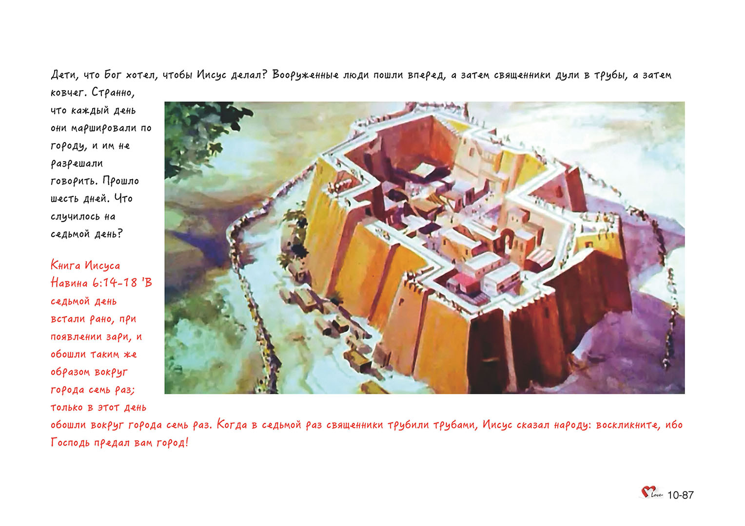 Глава 10 - Урок - 35 - Нападение на Иерихон и Гай