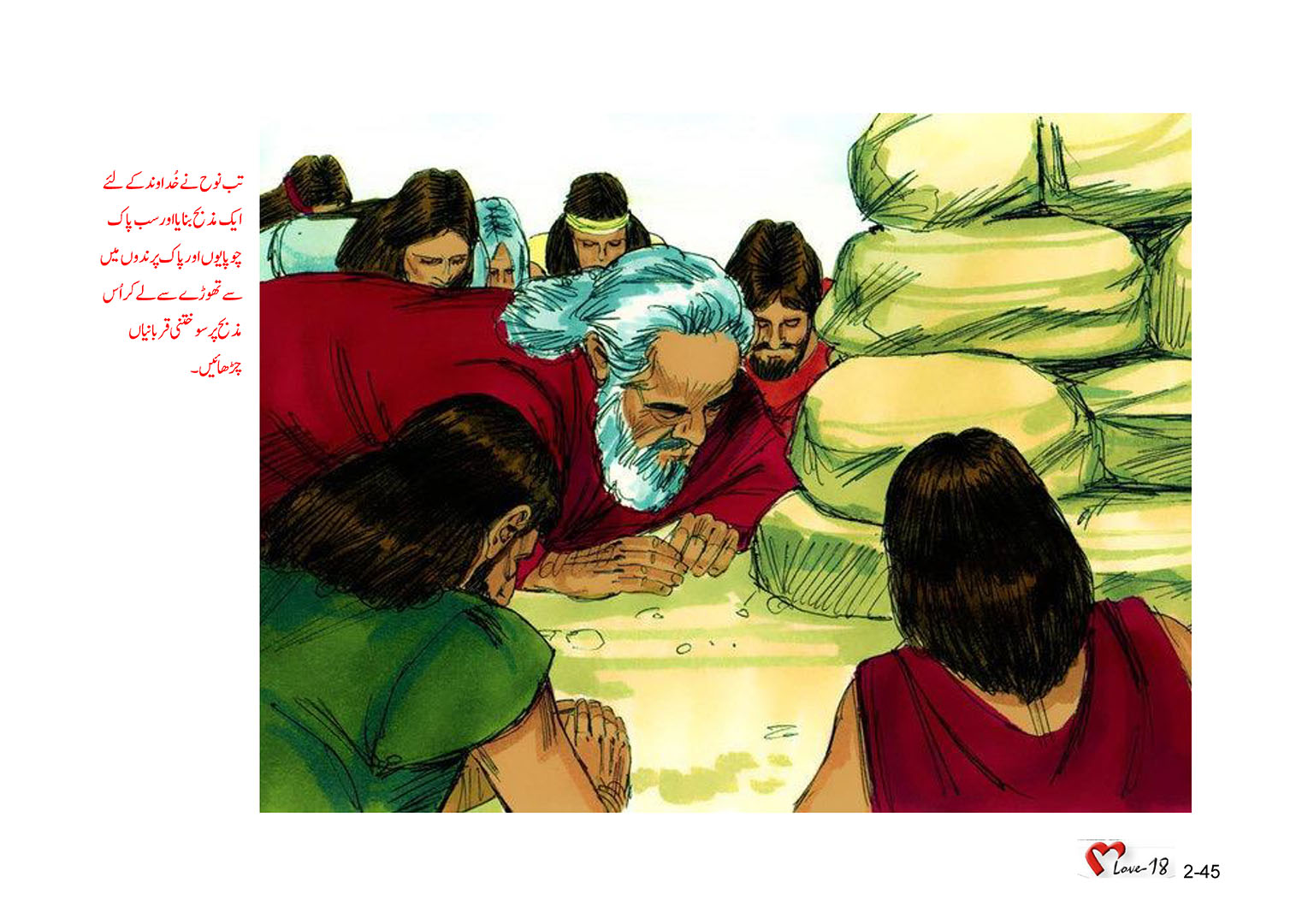 باب 2 - سبق 4 - نوح کی کشتی