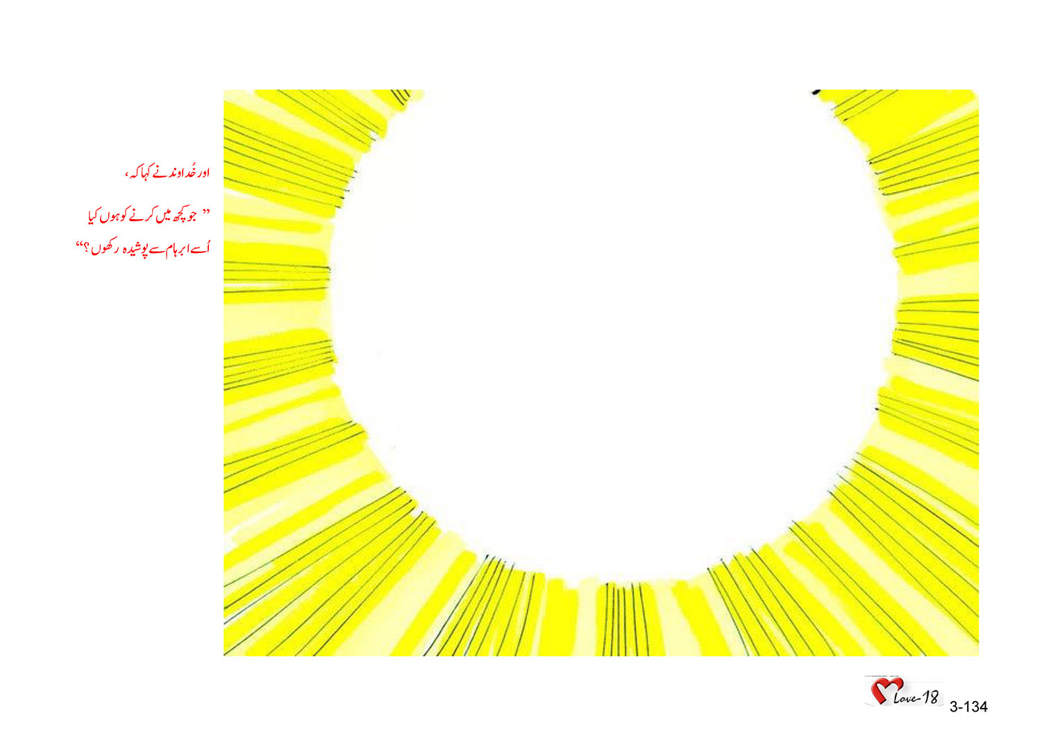 باب 3 - سبق 8 - آسمانی  آگ  سے  جلائے  گئے  شہر