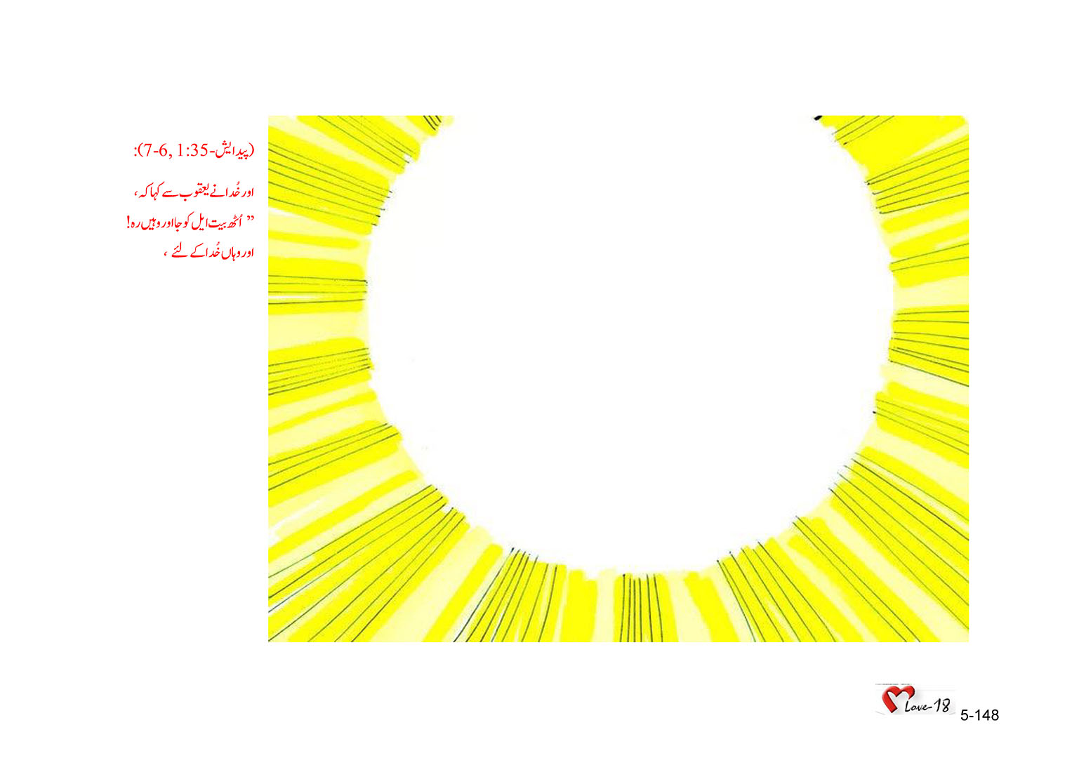 باب 5 - سبق 13 - یعقوب کی آبائی گھر واپسی