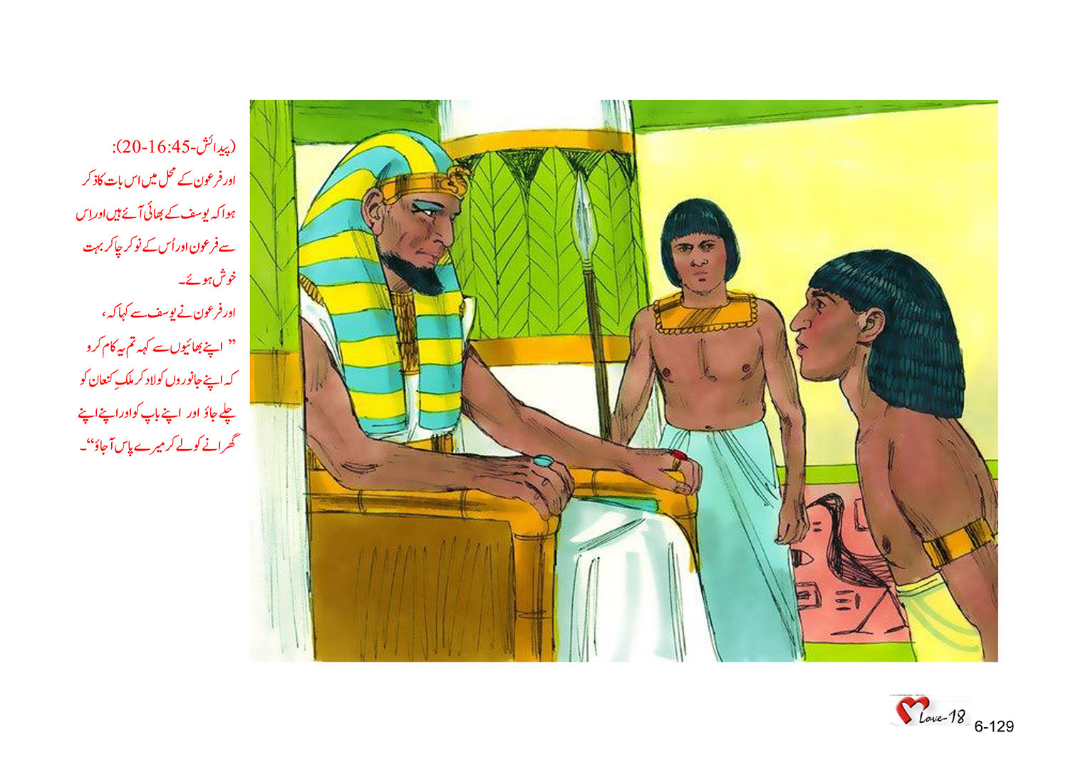 باب 6 - سبق 16 - مصر  کو  روانگی