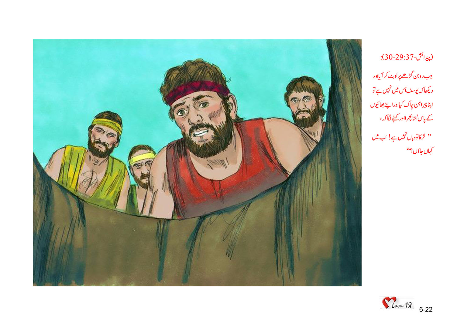 باب 6 - سبق 14 - یوسف کا مزین لباس