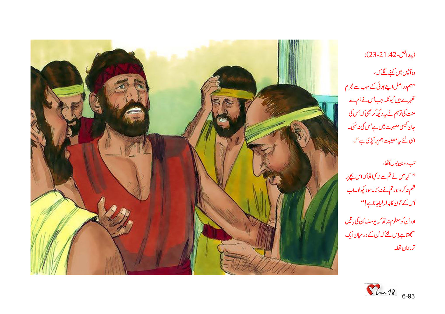 باب 6 - سبق 15 -  یوسف  نے  اپنا  آپ  ظاہر کیا