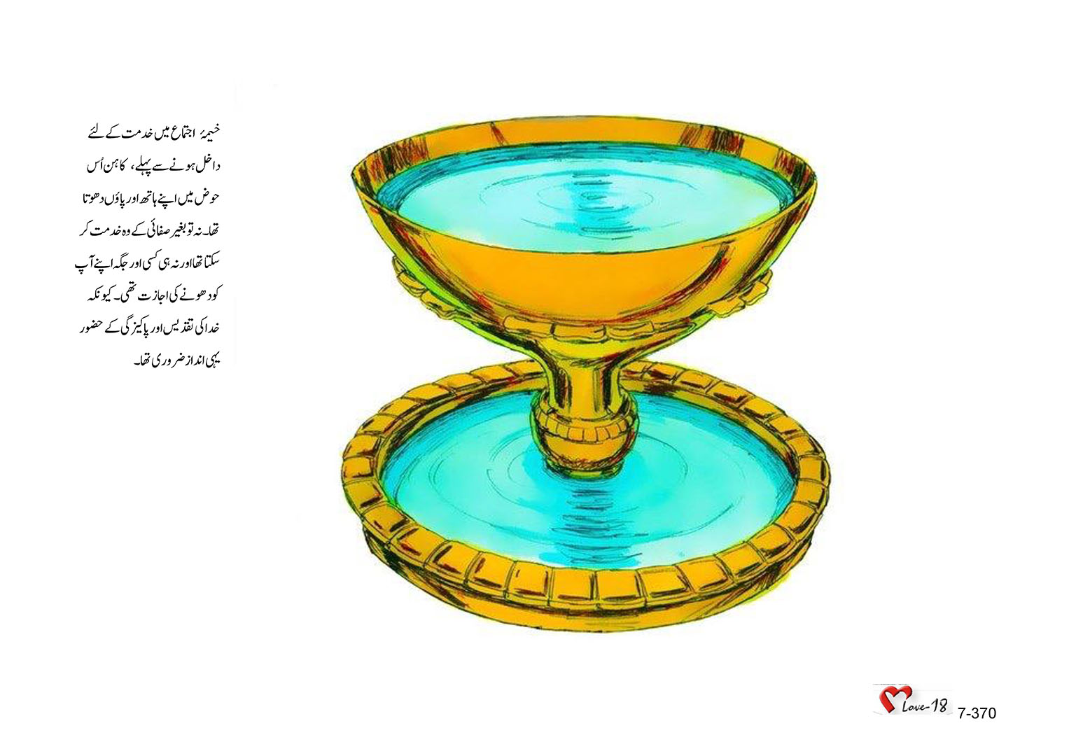 باب 7 - سبق 22 - سونے  کے  بچھڑے  کی  پُوجا