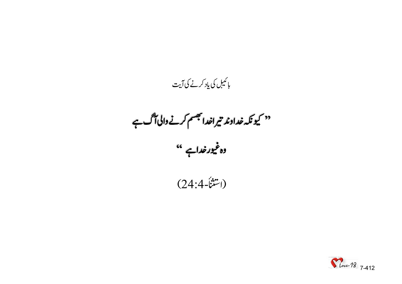 باب 7 - سبق 22 - سونے  کے  بچھڑے  کی  پُوجا