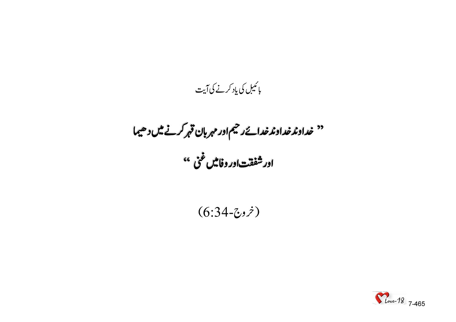 باب 7 - سبق 23 - پانچ قربانیاں اور سات نذرانے