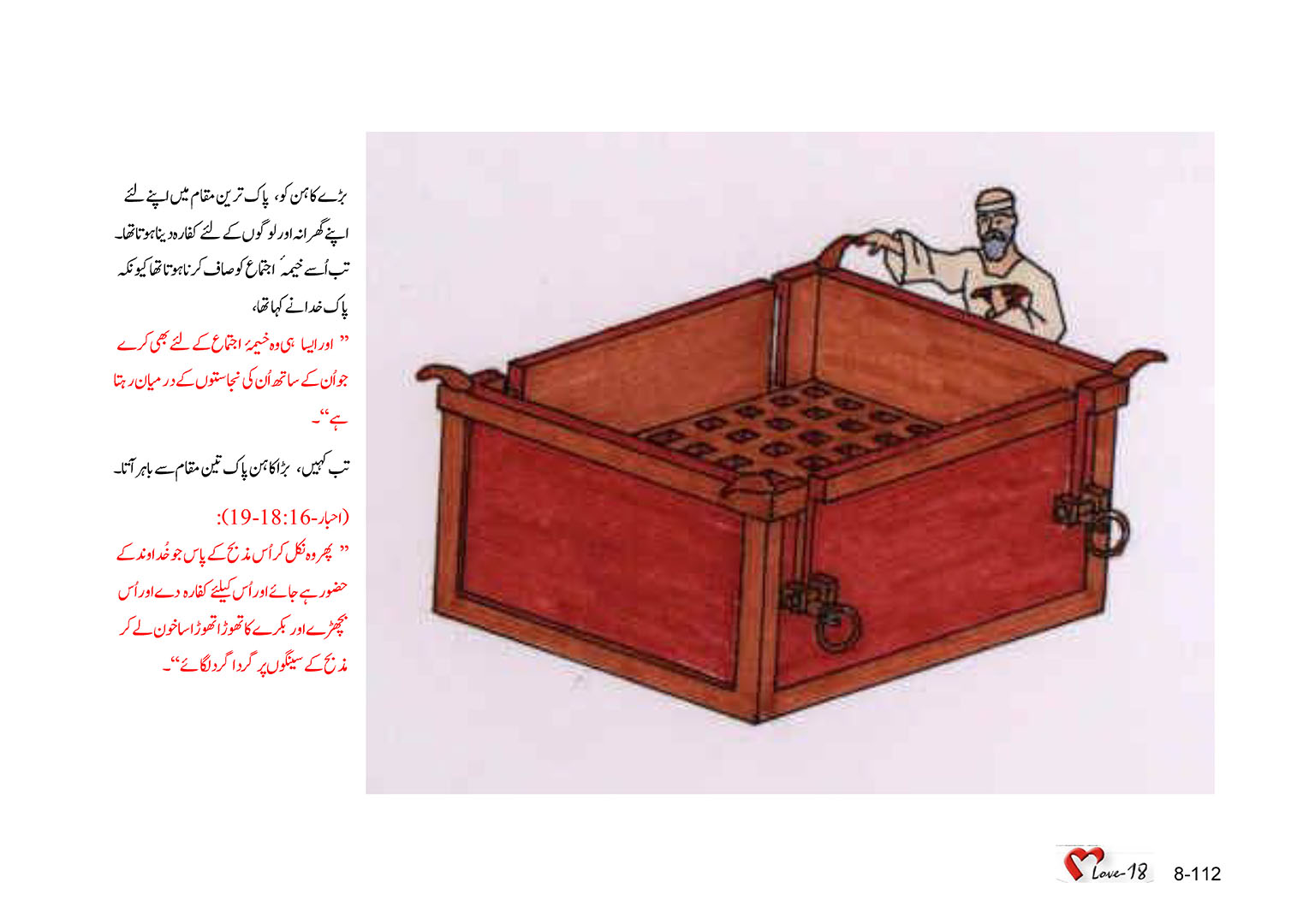 باب 8 - سبق 25 - عیدوں  کا  قیام