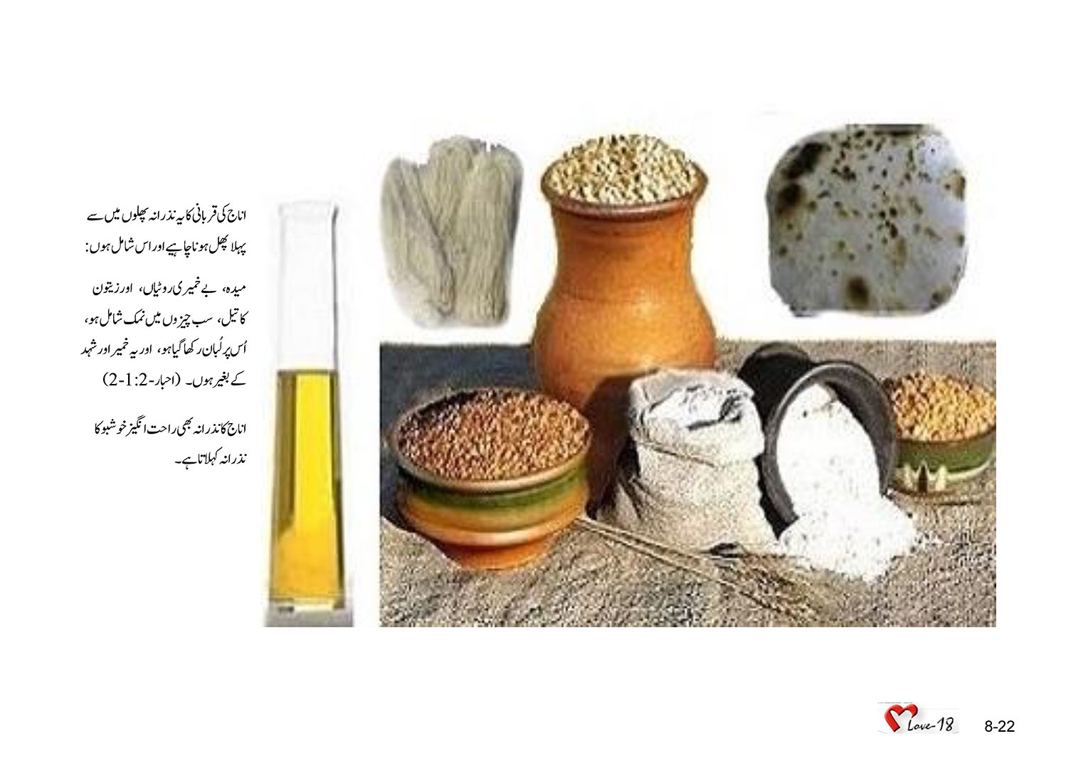 باب 8 - سبق 24 - خدا کے  حضور   قربانیاں 