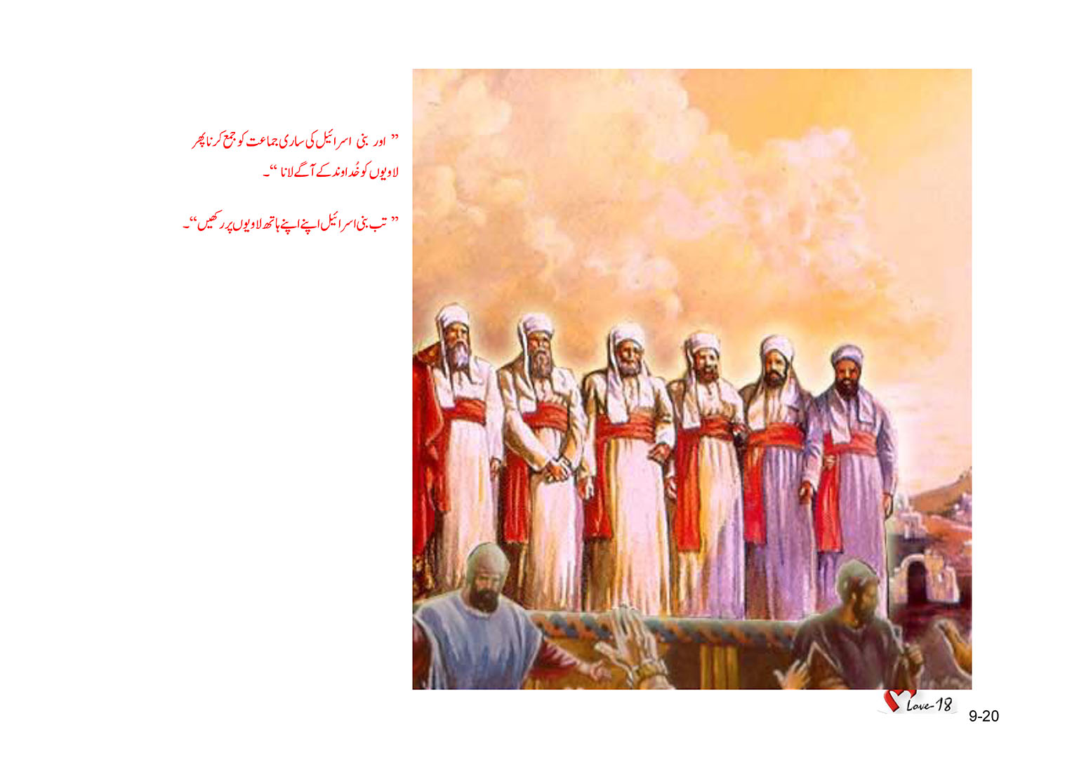 باب 9 - سبق 26 - خُدا نے بنی لاوی کو مقرر کیا