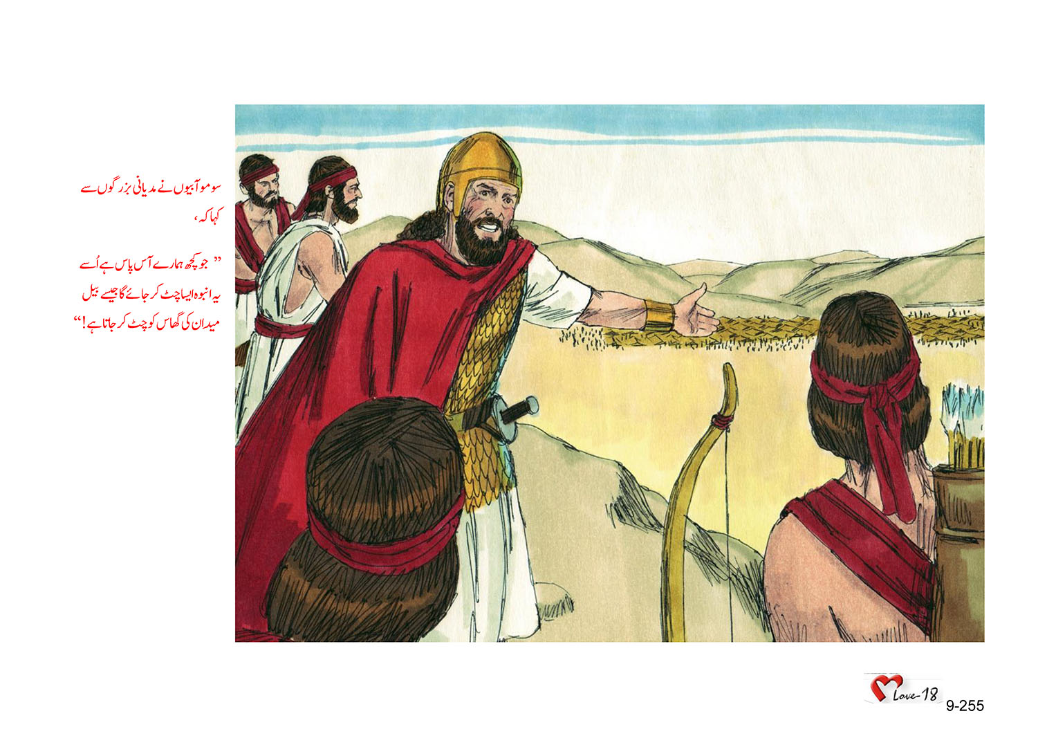 باب 9 - سبق 30 - بیابان  میں  جنگ  کا  آغاز