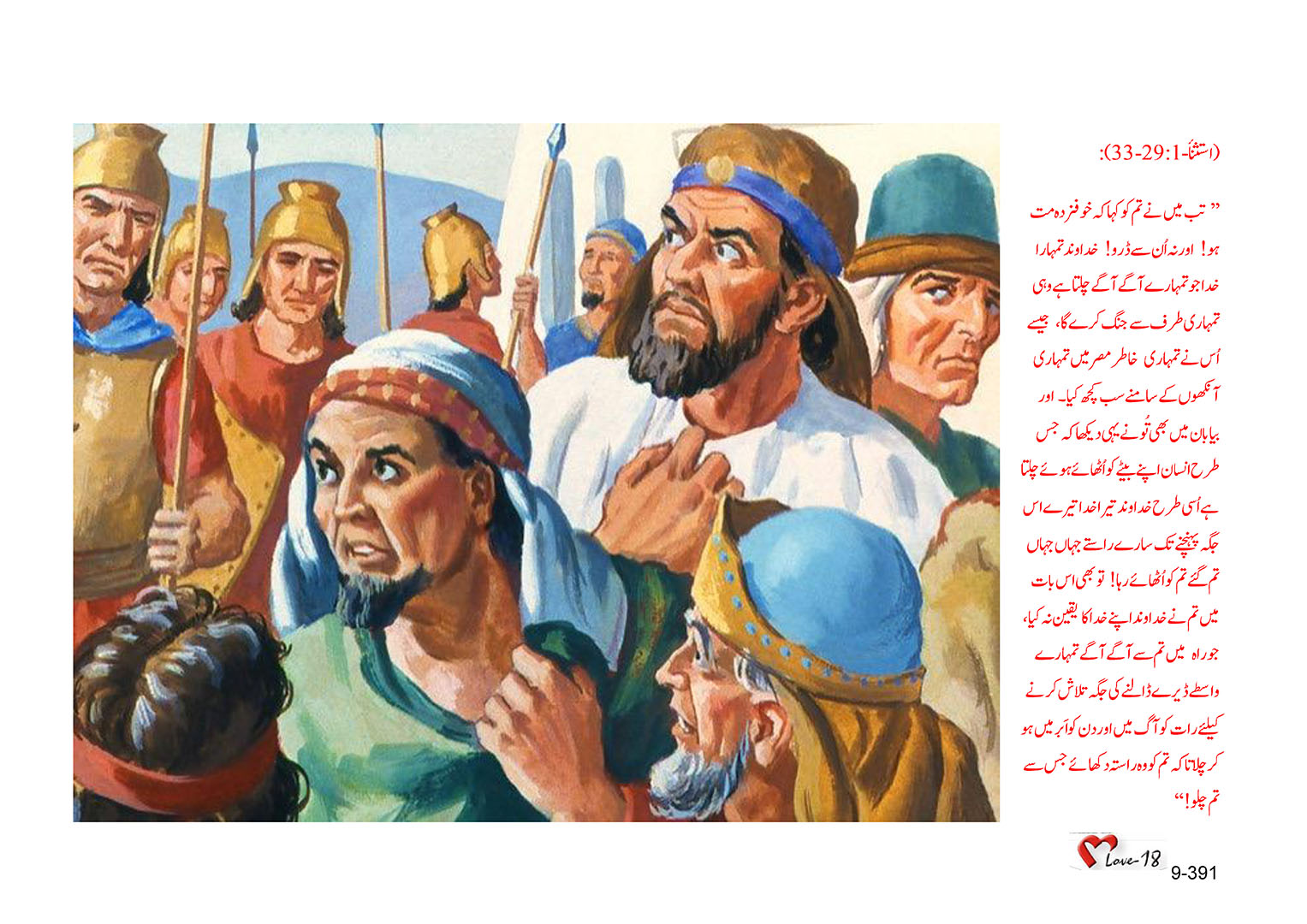 باب 9 - سبق 32 - گذ رے  زمانہ  کی  یادوں  کی  دُہرائی