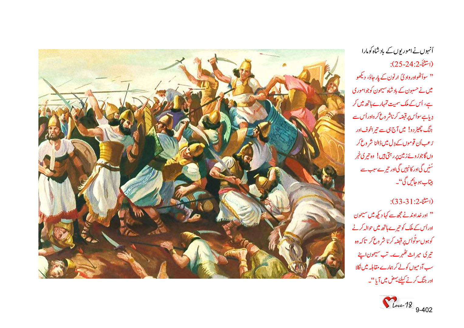 باب 9 - سبق 32 - گذ رے  زمانہ  کی  یادوں  کی  دُہرائی