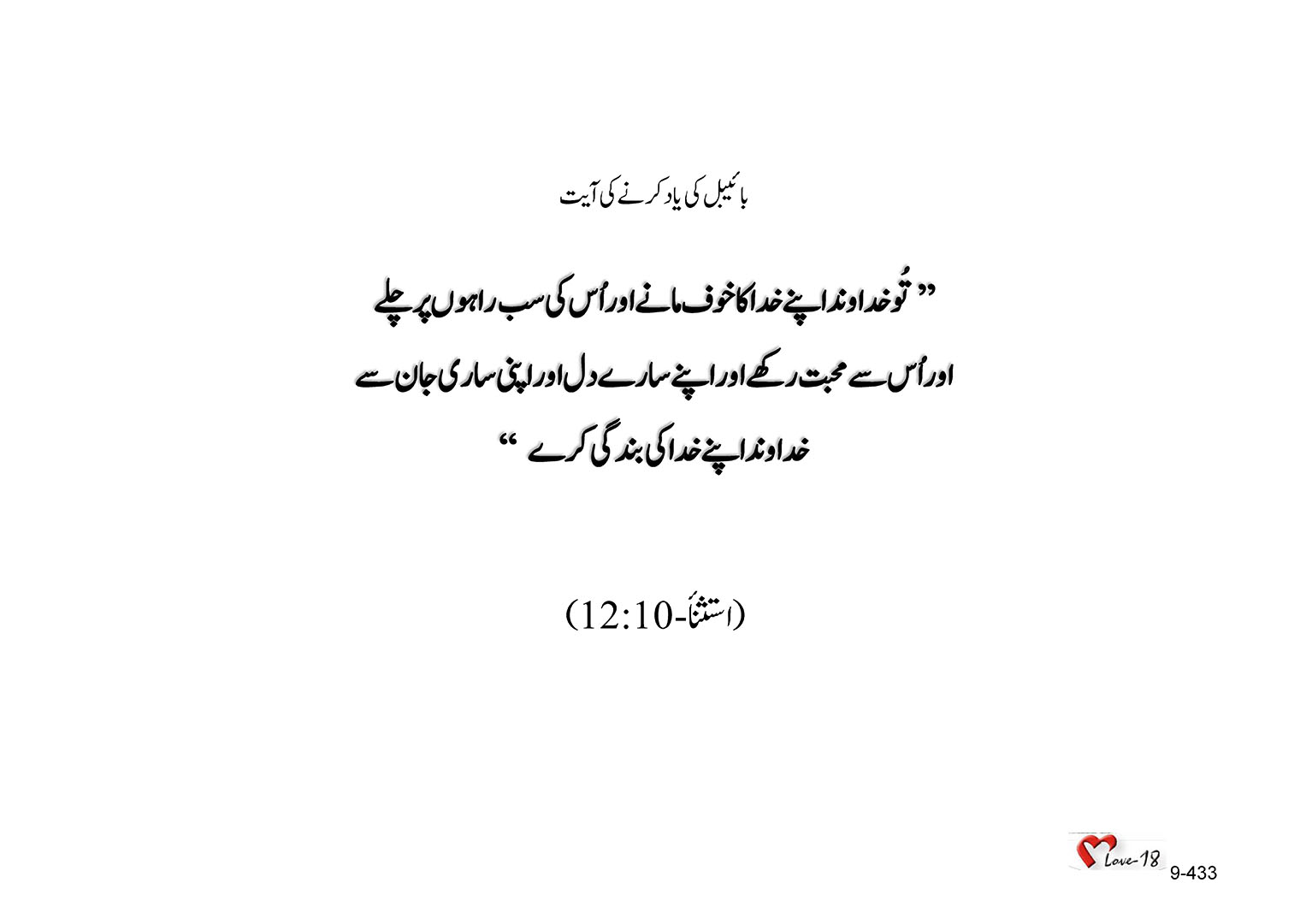 باب 9 - سبق 32 - گذ رے  زمانہ  کی  یادوں  کی  دُہرائی