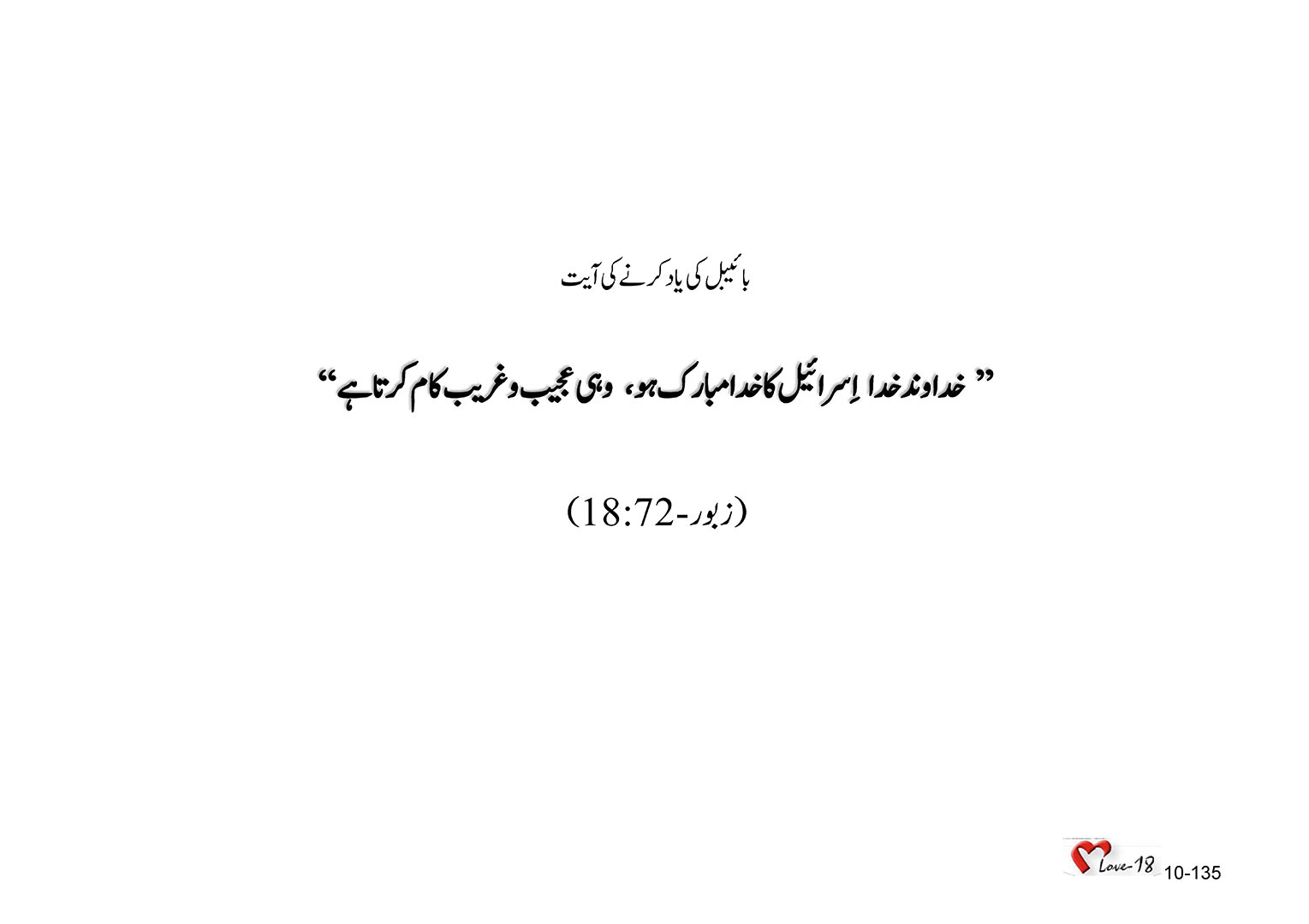 باب 10 - سبق 35 - یریحو  اور  عی  پر  حملہ 